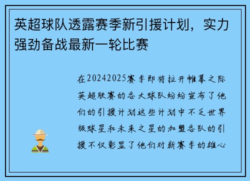 英超球队透露赛季新引援计划，实力强劲备战最新一轮比赛